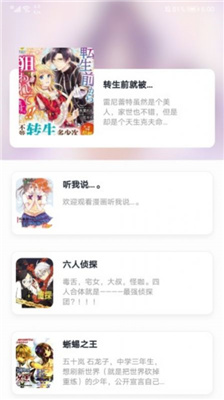 小明说漫画手机软件app截图