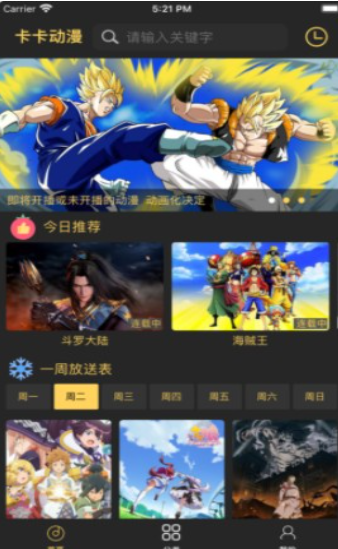 卡卡动漫app 官网下载最新版手机软件app截图