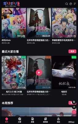 girigiri爱动画 安卓版手机软件app截图