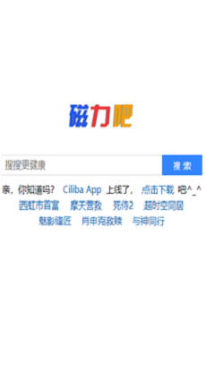 磁力吧ciliba 最佳搜索引擎手机版手机软件app截图