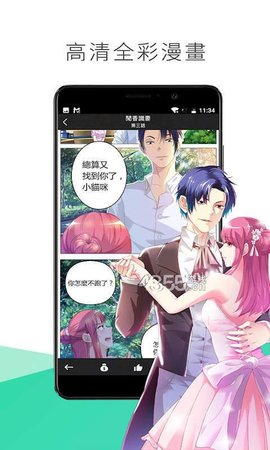 喵触漫画 免费版手机软件app截图