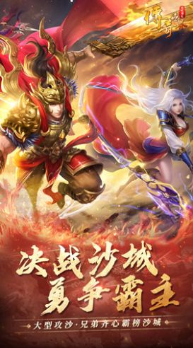 无双屠龙正版传世手游app截图