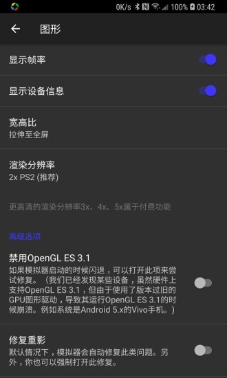 ps2模拟器 中文版手机软件app截图