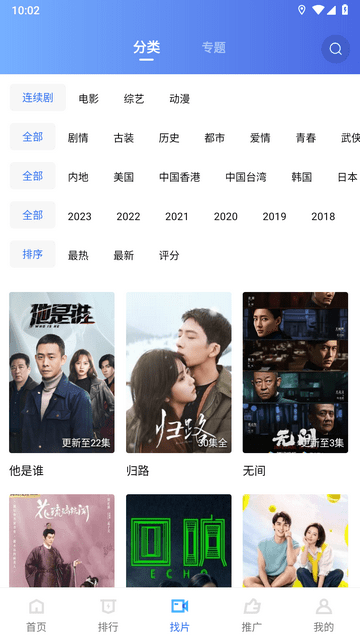 迅龙影视 官方正版手机软件app截图