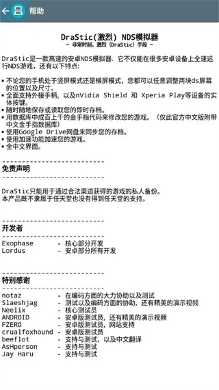 激烈nds模拟器 旧版手机软件app截图