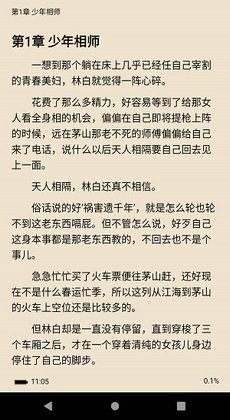 全本小说 免费下载txt电子书手机软件app截图