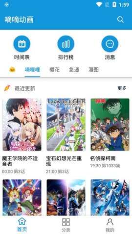 嘀嘀动漫 app正版手机软件app截图