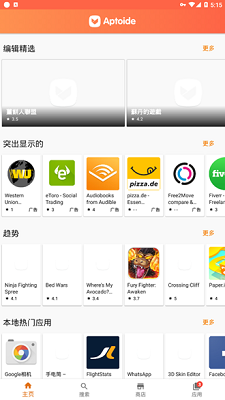 aptoideTV手机软件app截图