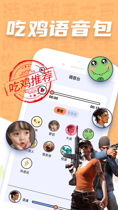 CP变声器手机软件app截图