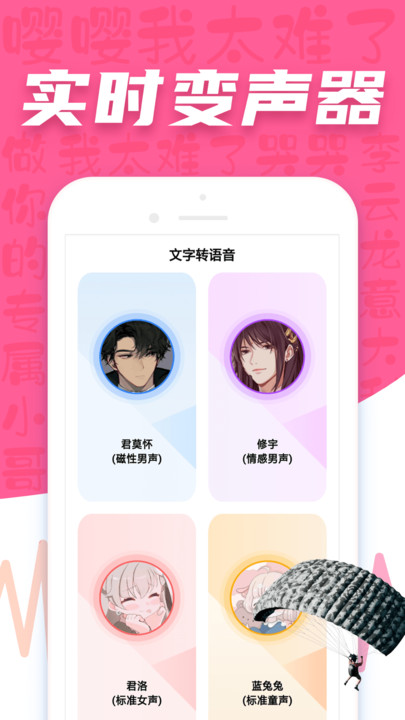 CP变声器手机软件app截图