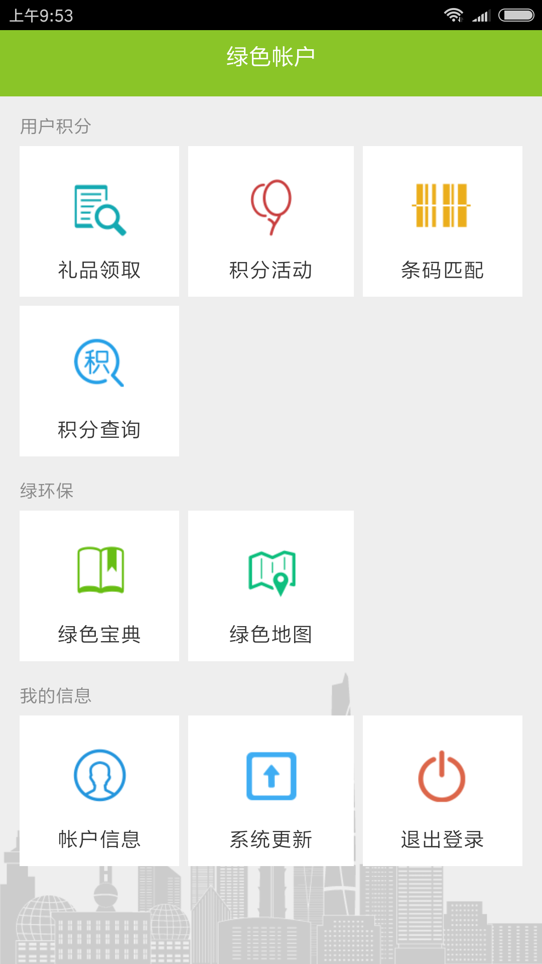 绿色积分 官网下载安装最新版手机软件app截图
