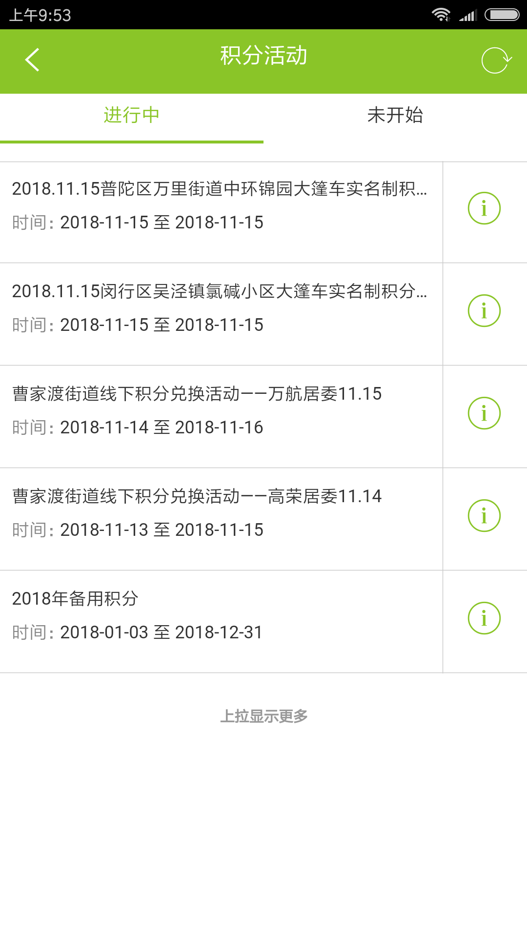 绿色积分 官网下载安装最新版手机软件app截图