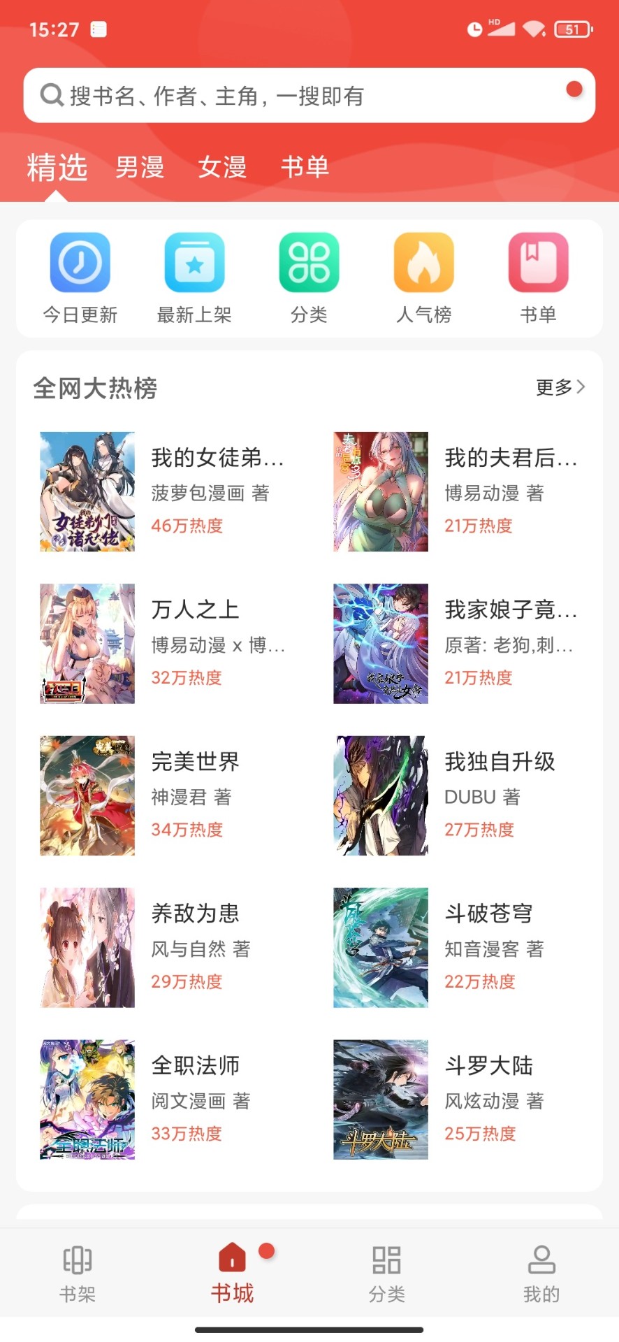 36漫画 app下载正版手机软件app截图