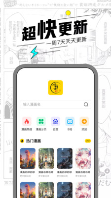 漫节奏漫画 app下载官方最新手机软件app截图
