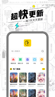 漫节奏漫画 最新版手机软件app截图