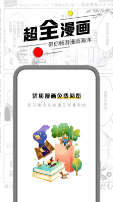 漫节奏漫画 最新版手机软件app截图