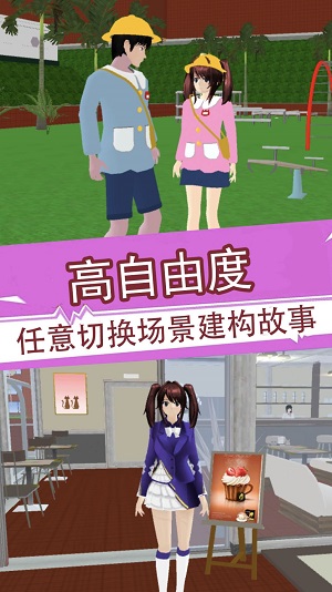 樱花少女3D模拟器手游app截图