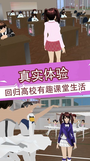 樱花少女3D模拟器手游app截图