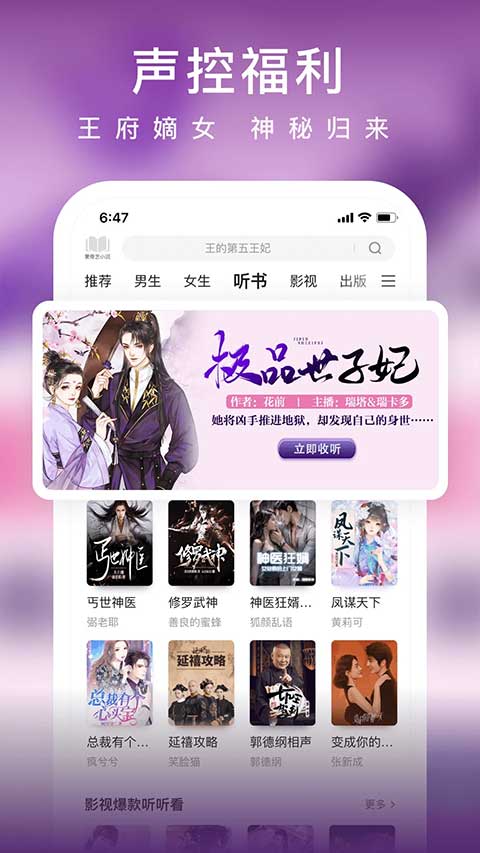 爱奇艺小说 免费阅读手机软件app截图