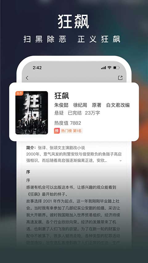 爱奇艺小说 2024最新版手机软件app截图