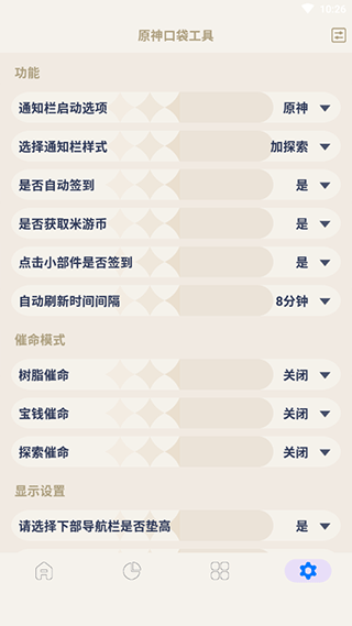 原神口袋工具 最新版手机软件app截图