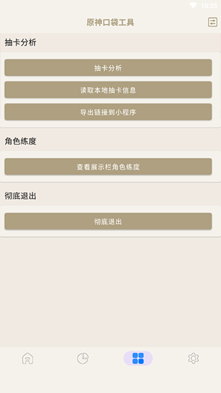 原神口袋工具 3.7手机软件app截图