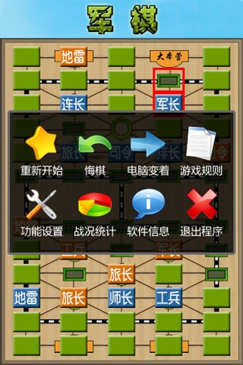 军棋 正版下载安装手游app截图