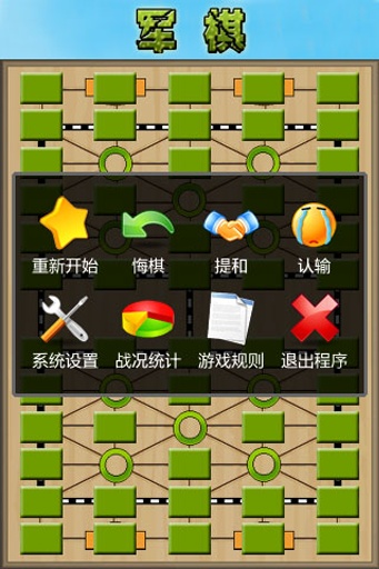 军棋 正版下载安装手游app截图