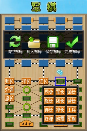 军棋翻翻棋手游app截图