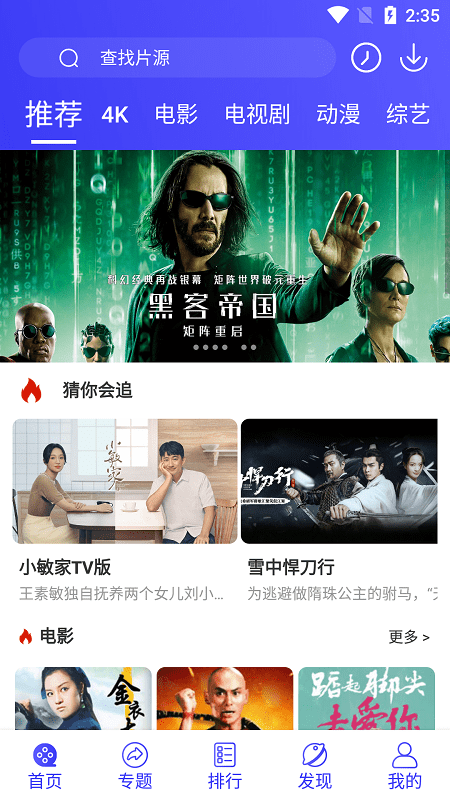 星辰视频 最新版手机软件app截图
