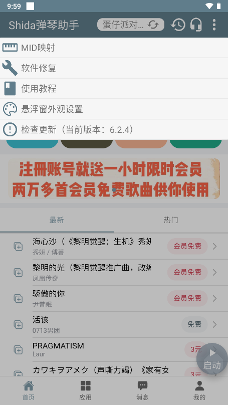 shida弹琴助手 光遇版手机软件app截图