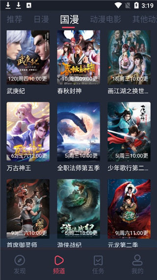 樱花动漫app 免费版手机软件app截图