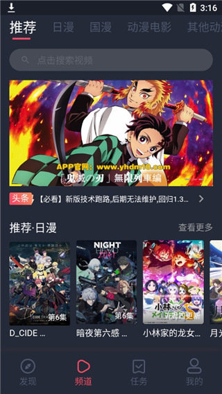 樱花动漫app 免费版手机软件app截图