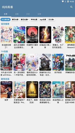 纯纯看番 去广告手机软件app截图
