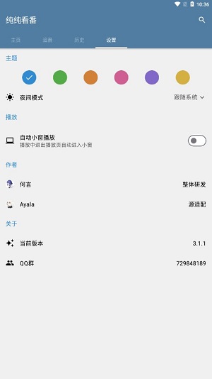 纯纯看番 去广告手机软件app截图