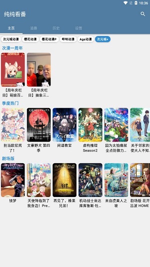 纯纯看番 去广告手机软件app截图