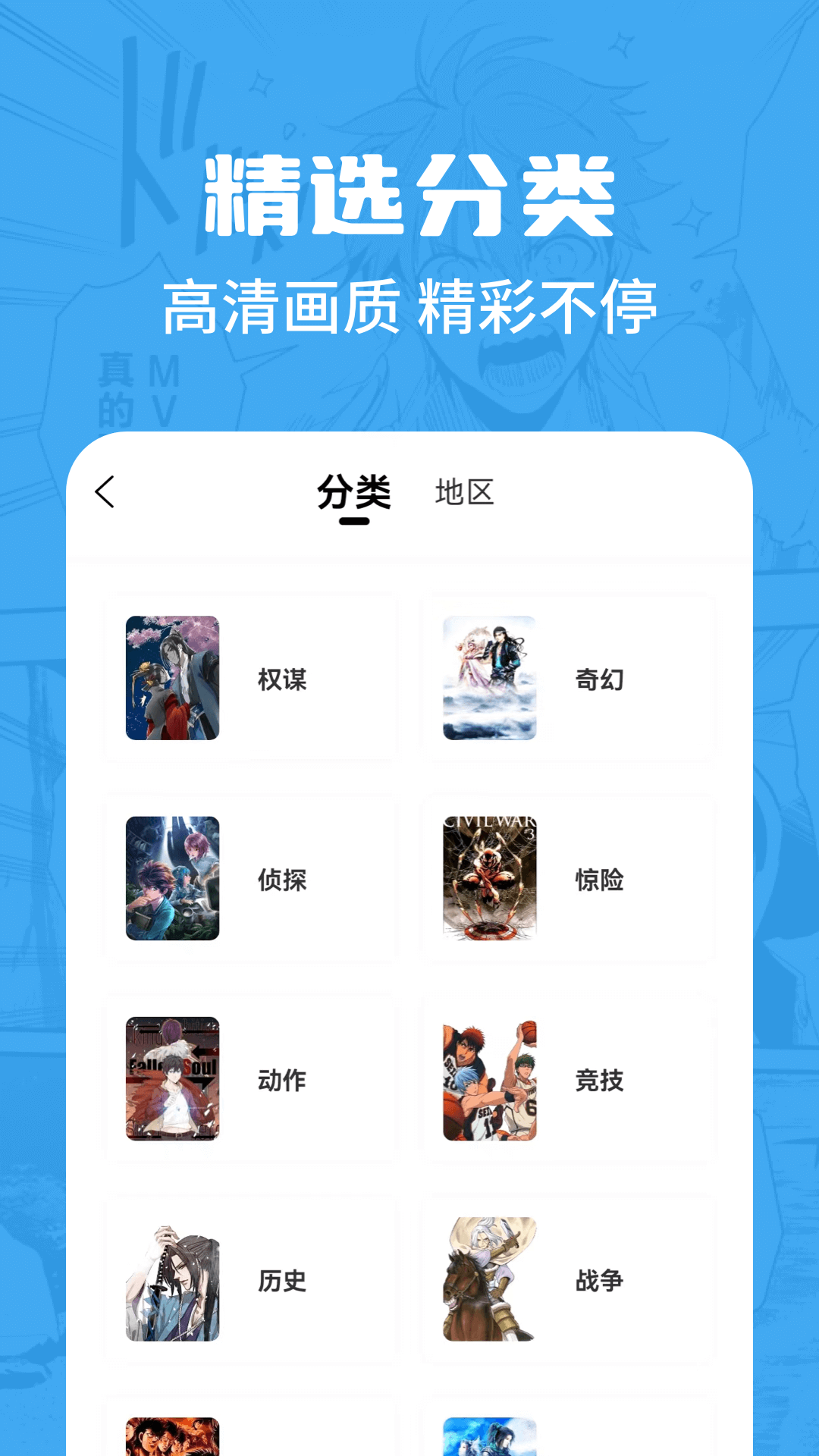 漫画谷 免费版手机软件app截图