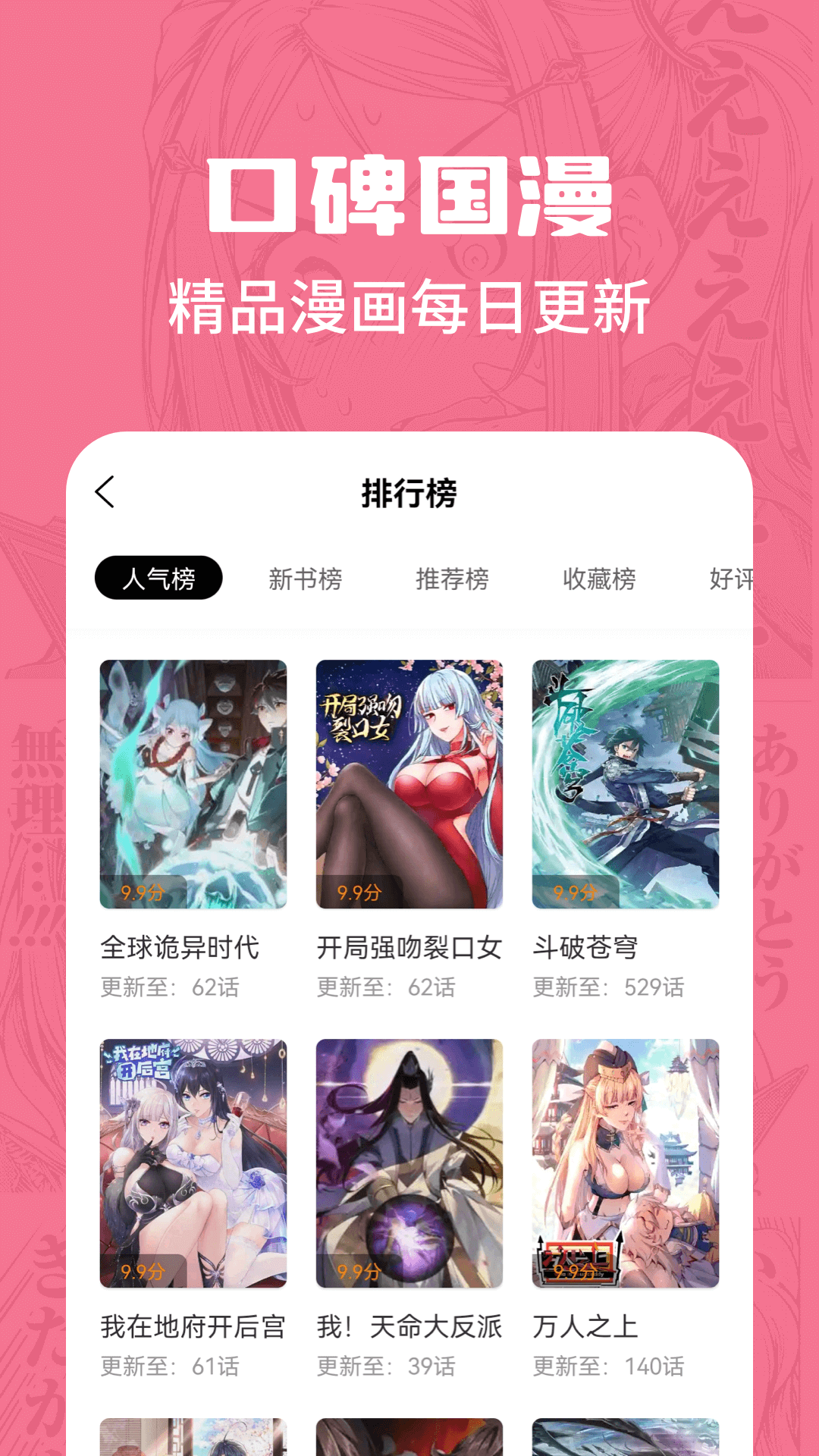 漫画谷 免费版手机软件app截图