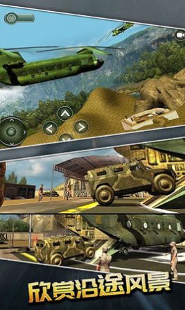 战争运输模拟 最新版手游app截图