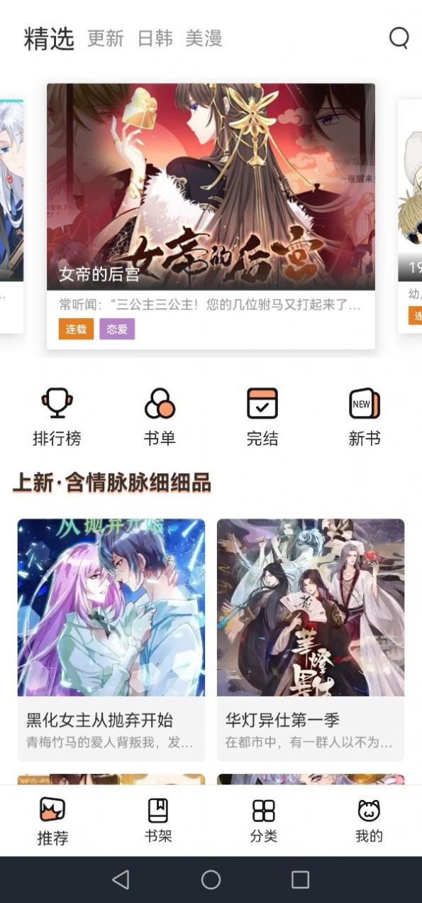 喵上漫画 免费官方页面在线观看手机软件app截图