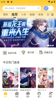 漫天玉漫画 免费版手机软件app截图