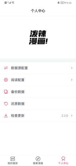 泼辣漫画 免费观看手机软件app截图
