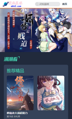 星球漫画 最新版手机软件app截图