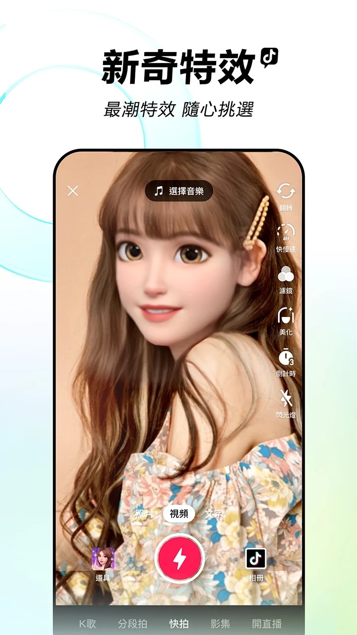 tiktok 27.7.0手机软件app截图