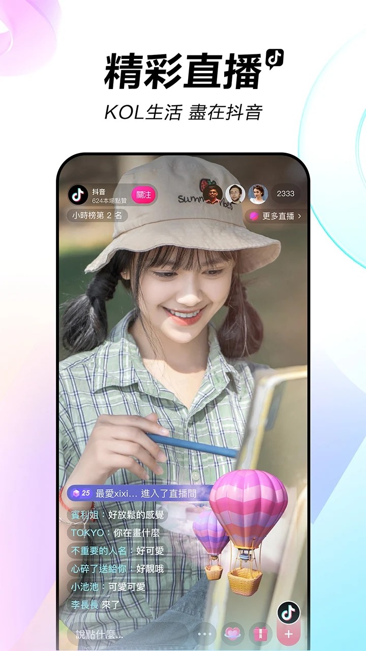 tiktok 27.7.0手机软件app截图