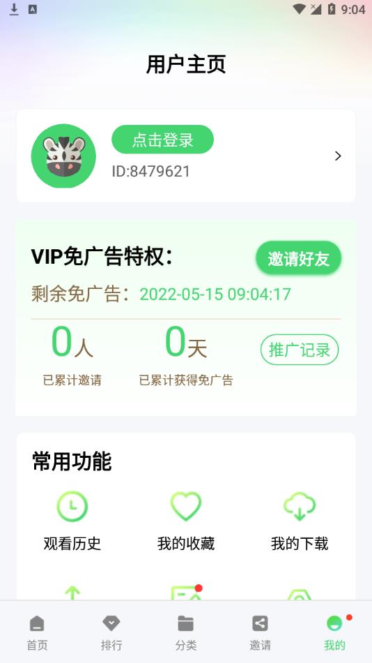 影视森林 正版安卓版手机软件app截图