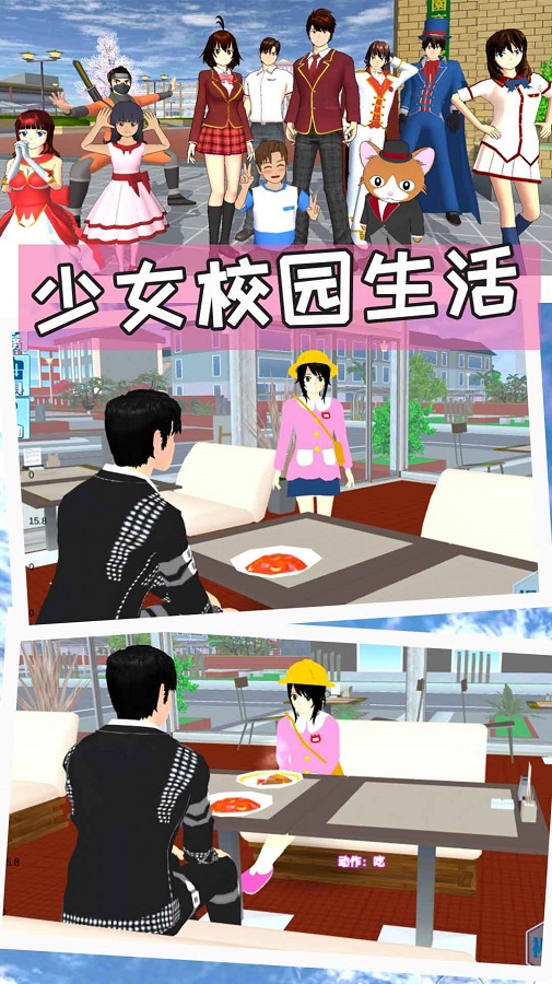 樱花校园世界模拟器 中文版手游app截图
