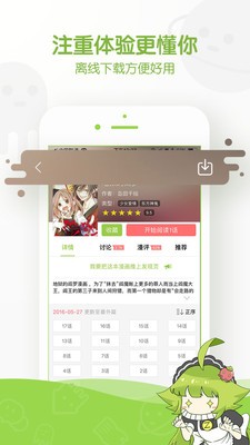追追漫画 手机版手机软件app截图
