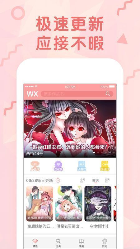 哩咻漫画 免费漫画手机软件app截图