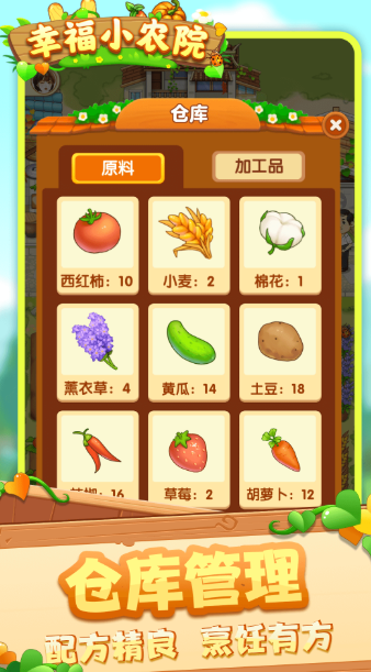 幸福小农院 红包版手游app截图